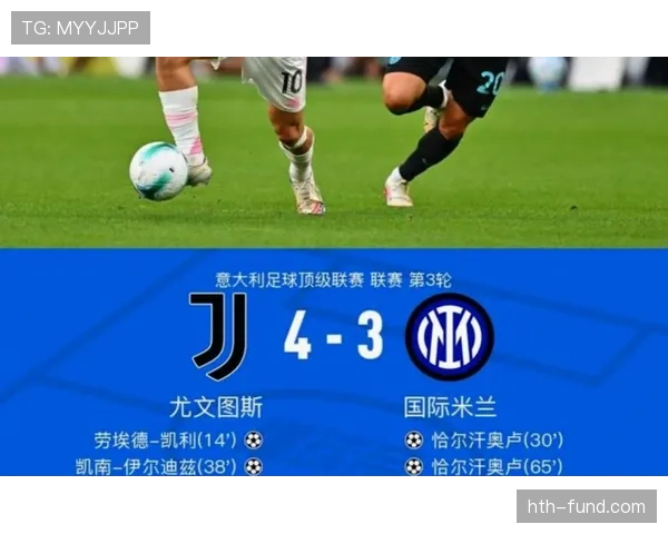 国米关键战屡屡崩盘，防守稳定性与抗压能力面临严峻考验